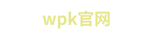 wpk官网